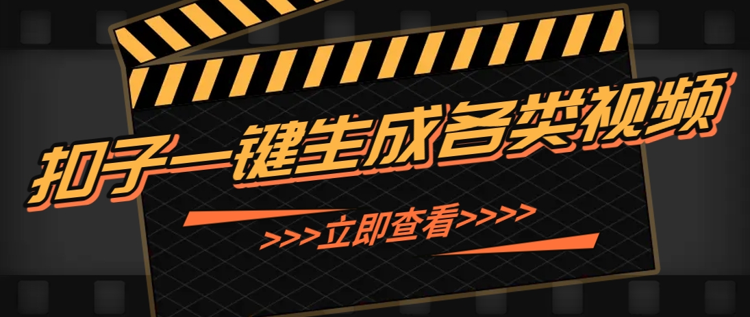 利用扣子工作流一键生成早教育儿类视频，新手也能轻松做出原创爆款作品-项目网