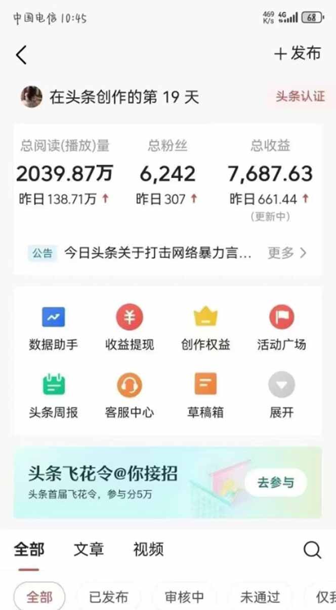 图片[1]-最新AI一键头条原创文章，3分钟一条，0粉丝即可变现，日入1000+-项目网