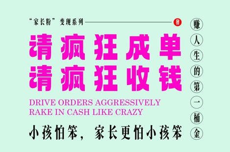 家长粉变现，每逢大假小假是真的都在疯狂成单疯狂收米，在教培行业里挣你人生的第一桶金，轻松又高效-项目网