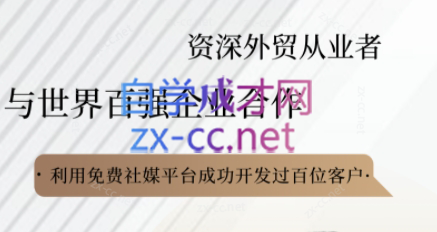 kemi老师·2025外贸流程开发社媒全攻略-项目网