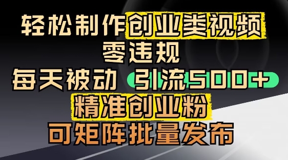 抖音引流创业粉，几分钟一个视频，非常暴力，小白直接可上手操作-项目网