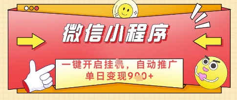 微信官方省心福利项目，小程序挂G副业：每天 30 分钟，日入几张【揭秘】-项目网