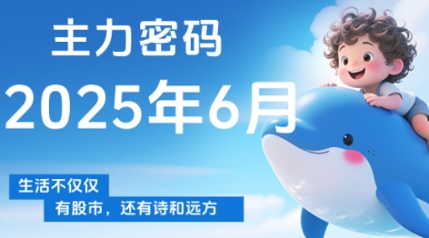 周公子·主力密码(更新6月)-项目网