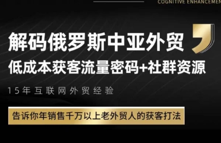 俄罗斯中亚外贸低成本获客流-项目网
