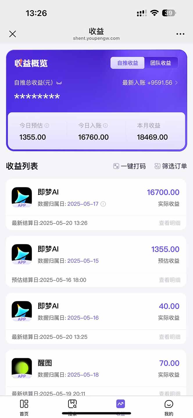 图片[3]-即梦APP推广爆力拉新，收益上限极高，月入6位数，AI风口落地实操项目。-项目网