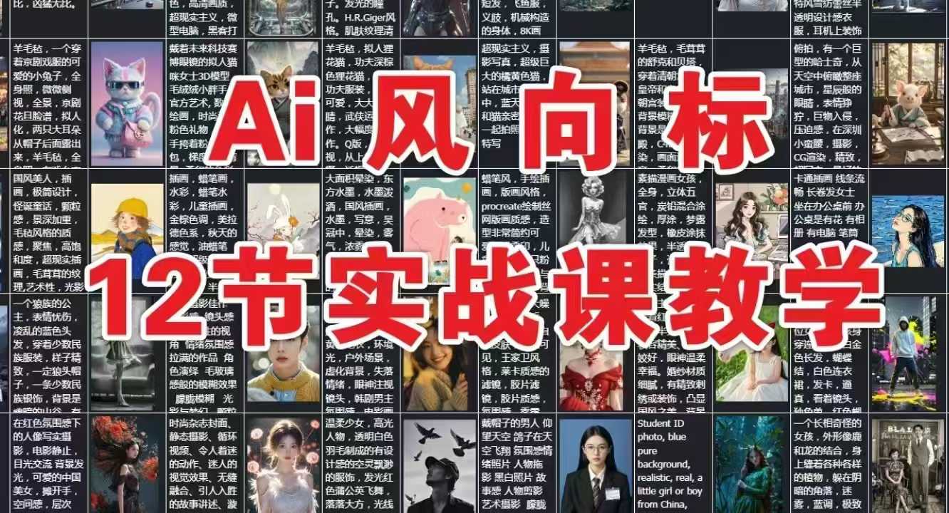 AI风向标：12节实战课教学-项目网