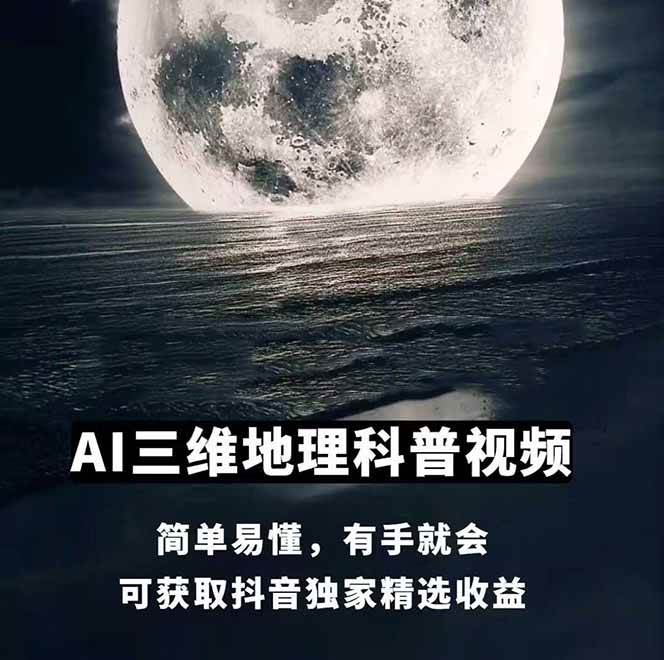 图片[1]-AI三维地理视频制作，全套工具数据包，含谷歌地球与矢量地图资源-项目网