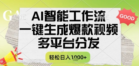 AI智能工作流，一键生成书单号爆款视频，多平台分发，每日收益多张【揭秘】-项目网