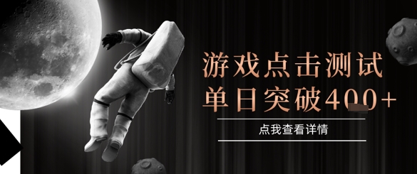 2025最新整合游戏平台，整合页游端游，自动点击单日收入突破4张+【揭秘】-项目网