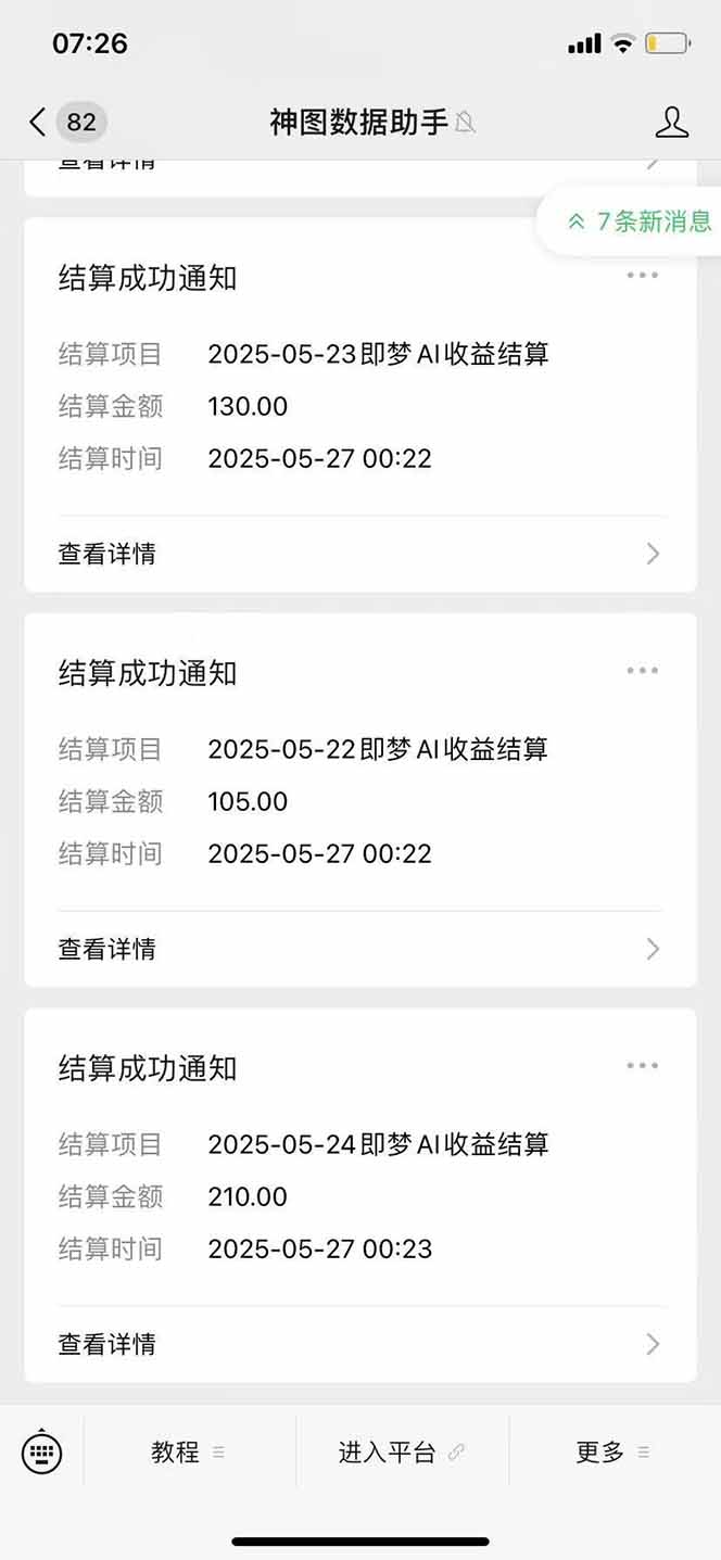 图片[2]-即梦APP推广爆力拉新，收益上限极高，月入6位数，AI风口落地实操项目。-项目网