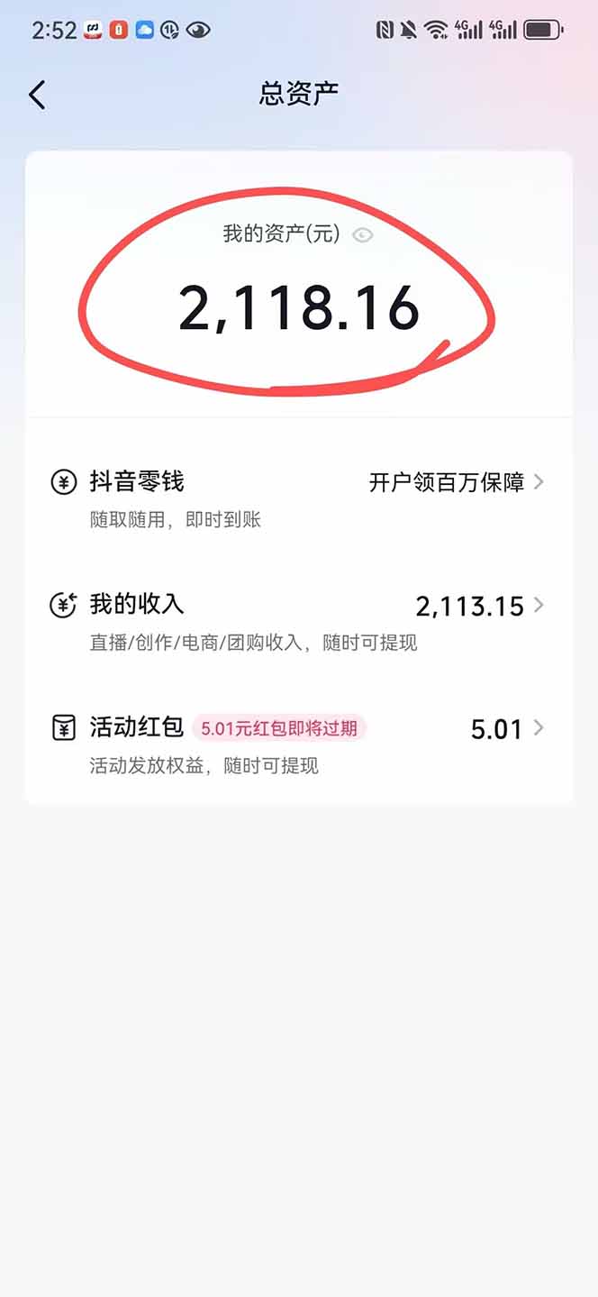 图片[1]-抖音无人撸礼物8.0玩法 全新风口   见效果快  全无人  单号当天产出2000+-项目网
