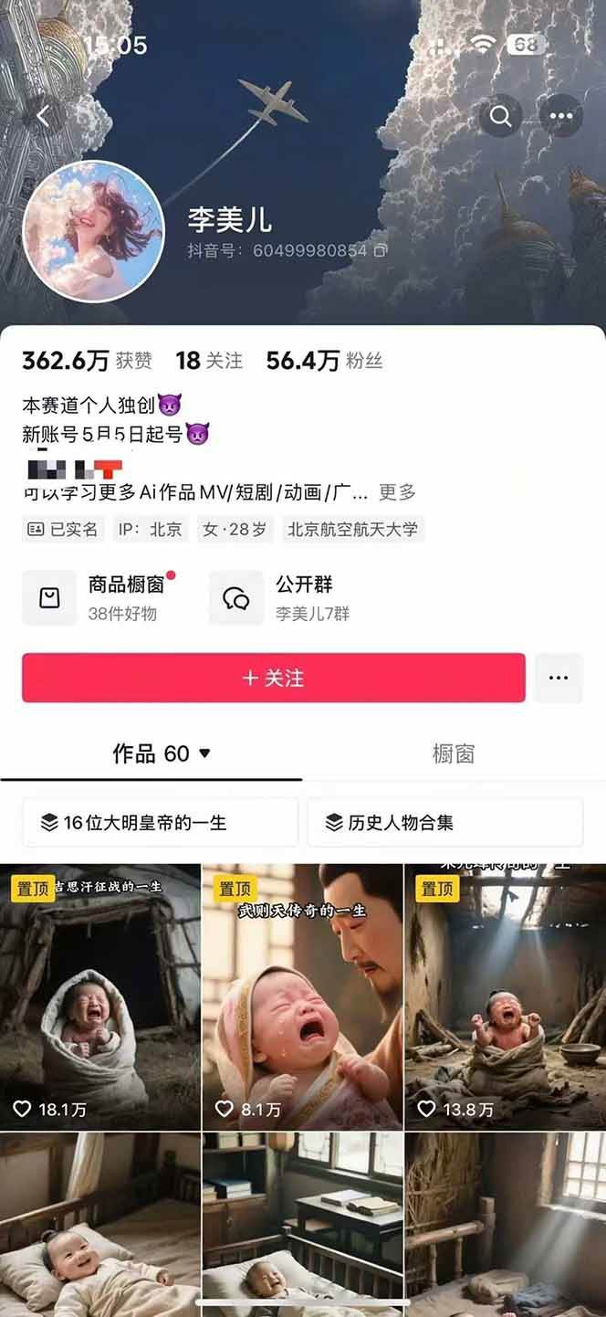 图片[2]-AI历史人物短视频创作，含IP打造、首尾帧无缝转场、智能体视频制作等核心教学内容-项目网