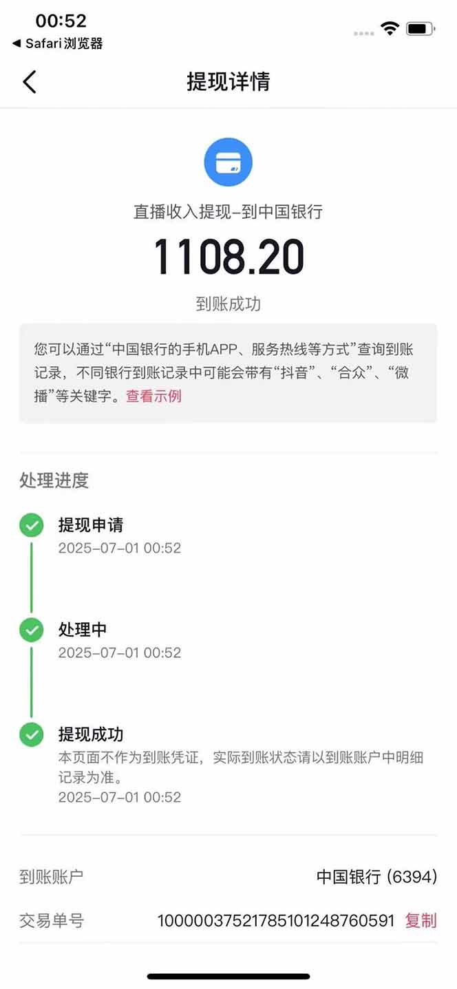 图片[3]-抖音无人撸礼物8.0玩法 全新风口   见效果快  全无人  单号当天产出2000+-项目网