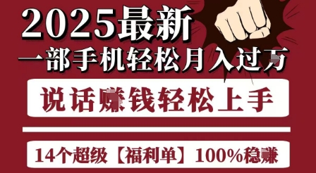 起航哥10个项目8个100%挣钱项目，2025最新一部手机轻松月入过W，简单轻松，无脑操作-项目网