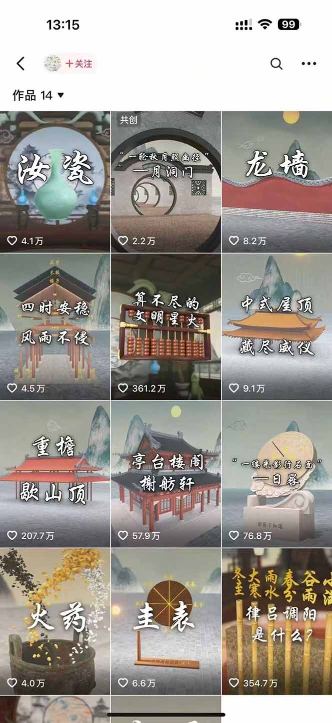 图片[1]-天工开物短视频创作课：插件配置与基础操作，场景动画全流程 古建案例实战-项目网