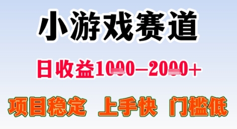 暑假高收益项目，无门槛小游戏赛道，项目长期稳定，上手快，日收益2k+【揭秘】-项目网