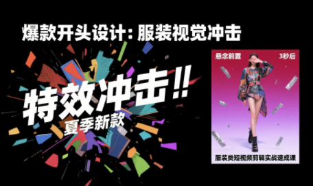 大墨老师·服装类短视频剪辑实战速成课-项目网