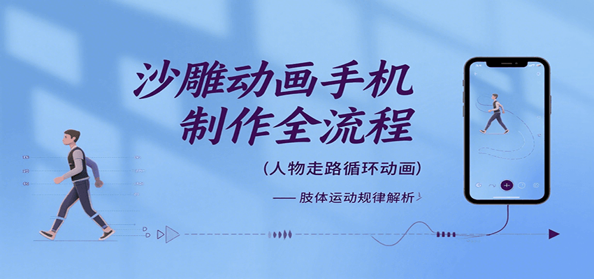 沙雕动画手机制作全流程，关键帧动画、走路、表情变换、场景反向移动、车内人物添加等-项目网
