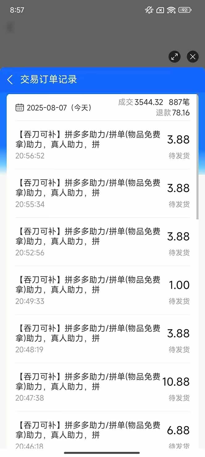 图片[1]-闲鱼卖拼多多助力项目4.0玩法，蓝海市场小白也能日入1000-项目网