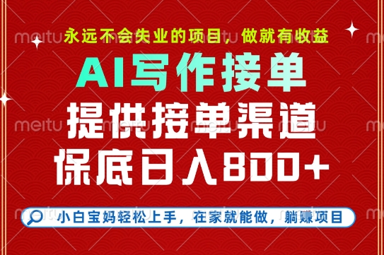 副业兼职这一个就够了，永远不会失业的项目，多劳多得，保底日入8张+【揭秘】-项目网