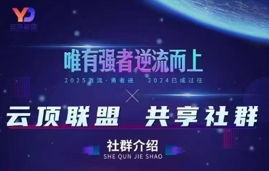 云顶联盟·无人直播实战(更新8月)-项目网