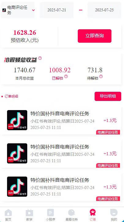图片[2]-一天轻松3000+，抖音国补福利！评论就有钱，还有额外躺赚！-项目网