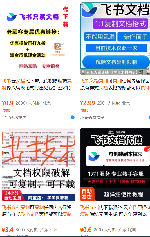 飞书文档复制大揭秘，有人利用这个方法收入8000+，附插件-项目网