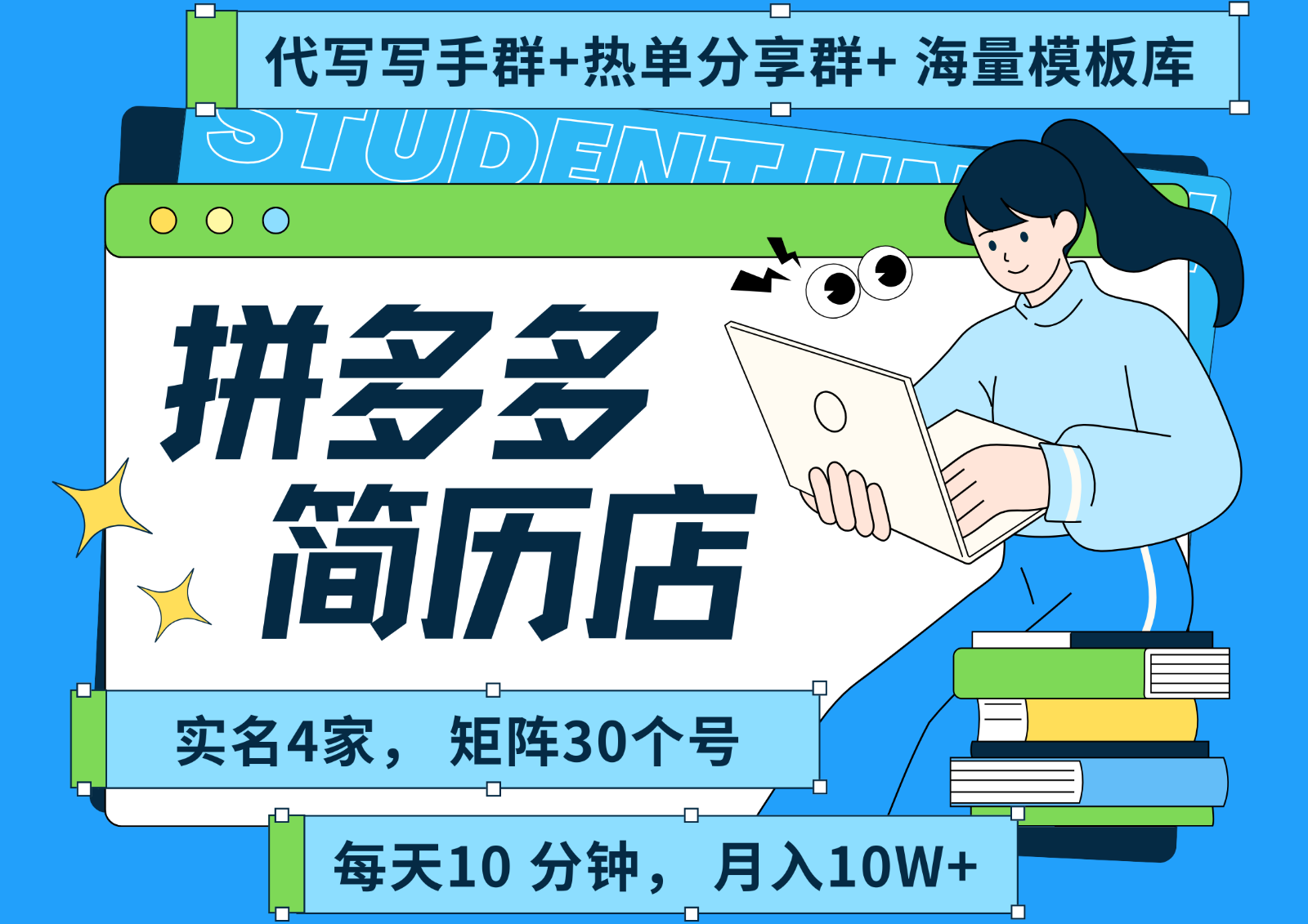 拼多多电商 拼多多 虚拟资料 简历 海报代写 全SOP流程 毫无保留分享(含后端资料)-项目网