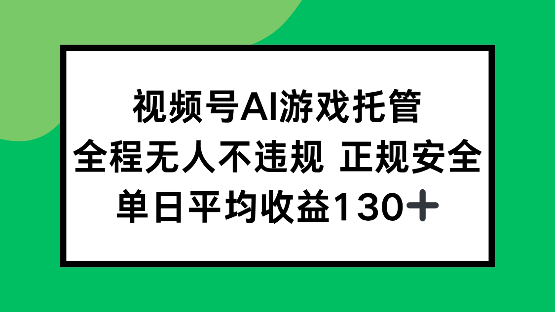 2025最新AI一键直播任务，全程无人不违规，操作简单，单日平均收益130+-项目网