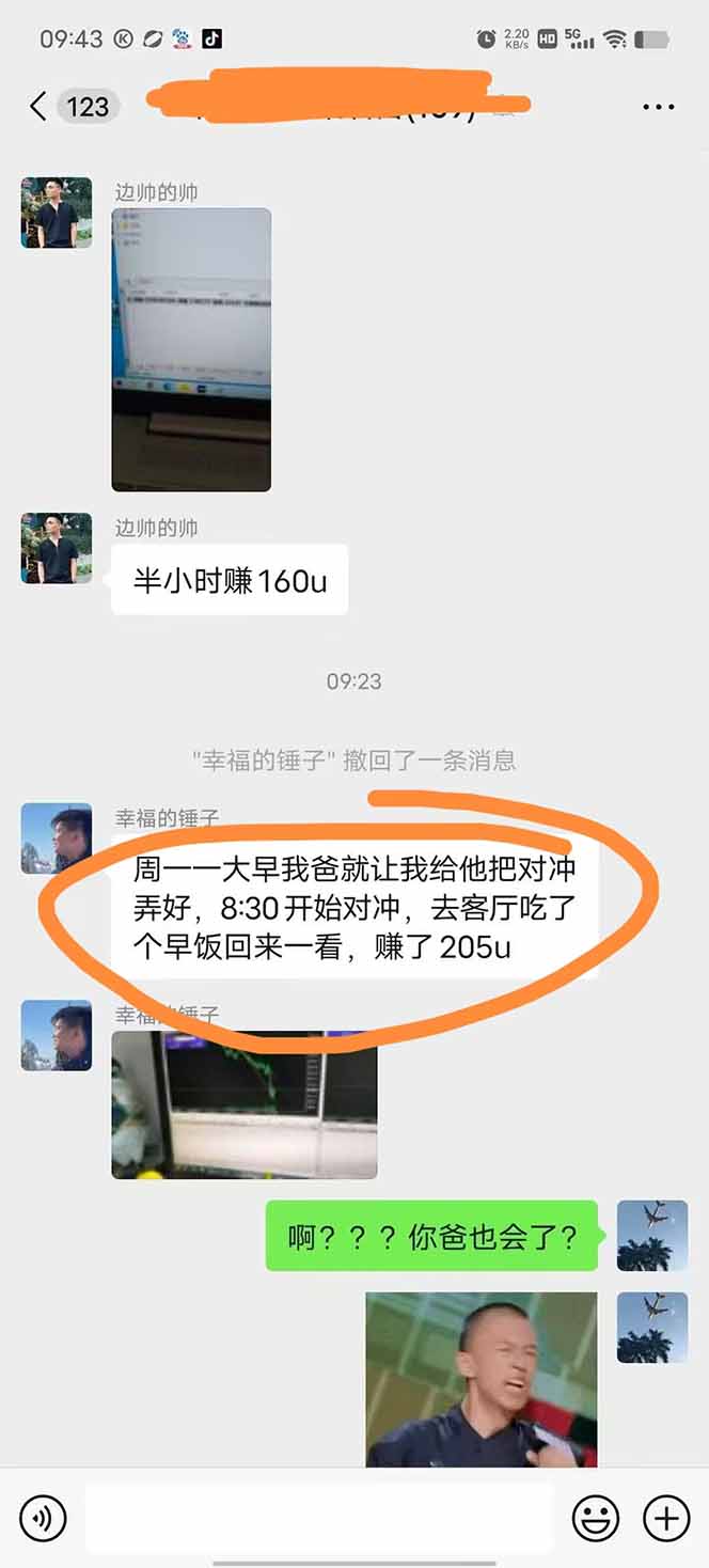 图片[2]-美金对冲创业项目，日收益1000-3000，小众暴力项目稳定运行8年-项目网