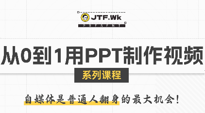 K森动画·从0到1用PPT制作自媒体视频-项目网