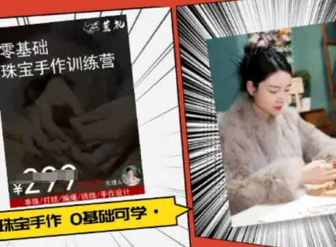 小集电商水晶直播带货课-抖音电商教程-项目网