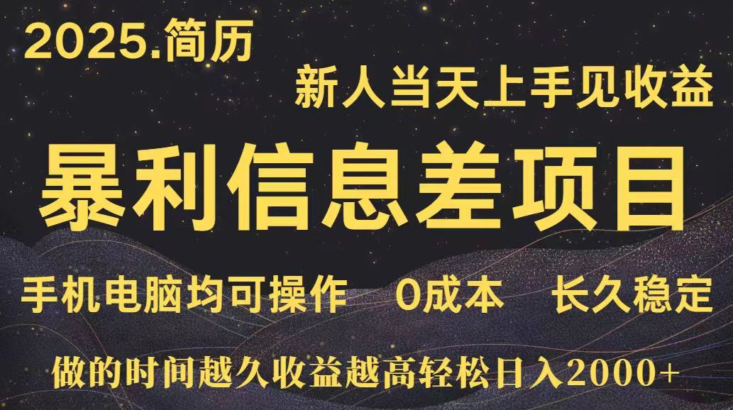 深更十年简历设计，长久稳定，单人日入500+，当天上手-项目网