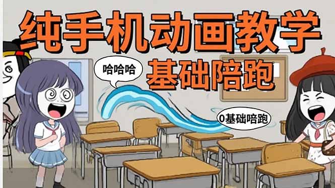手机沙雕动画：制作流程全解析，爆笑文案创作技巧，基础软件操作指南-项目网