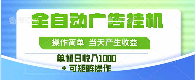 最新全自动mistplay  操作简单，单机当天收益1000+，收益无上限，可矩…-项目网