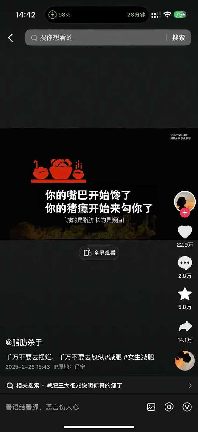 图片[3]-减肥短视频赛道运营课：素材准备-视频制作-引流变现全流程 (附素材-项目网