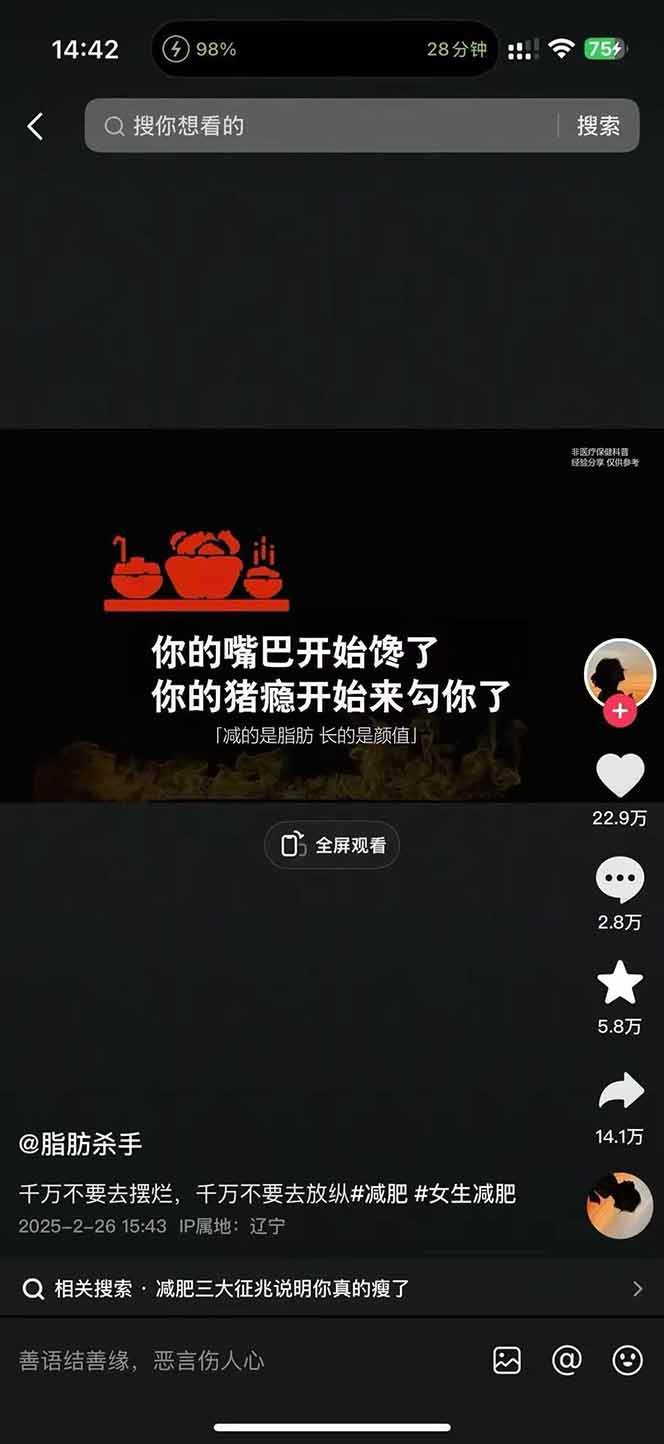 图片[4]-减肥短视频运营实战课：含素材制作、剪映教学，讲精准引流、变现设计与内容模板技巧-项目网