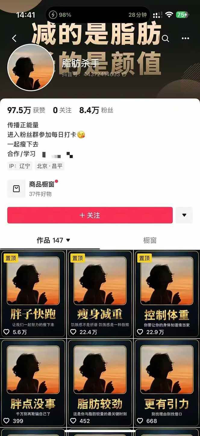 图片[3]-减肥短视频运营实战课：含素材制作、剪映教学，讲精准引流、变现设计与内容模板技巧-项目网