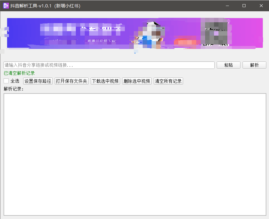 『高端精品』最新抖音小红书无水印下载电脑版，新手小白自媒体必备神器『月卡软件+使用教程』-项目网