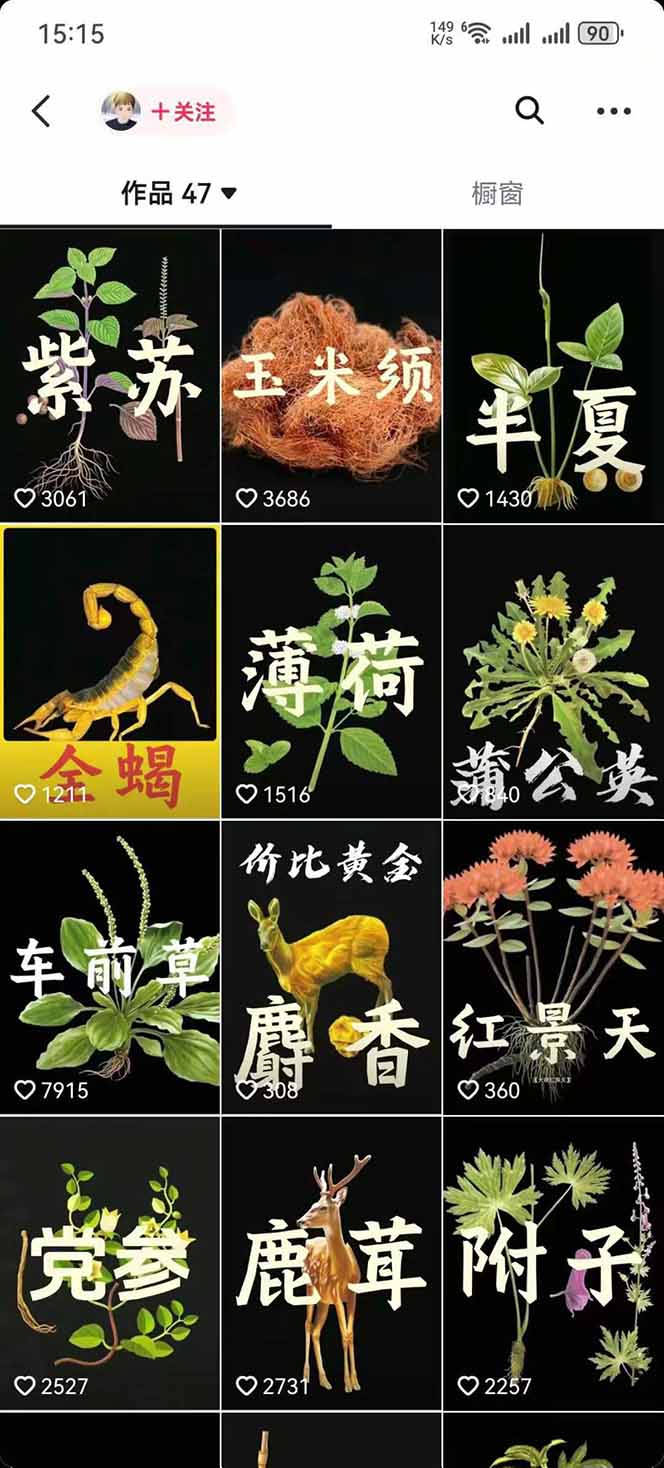 图片[3]-中草药养生赛道：AI文案+故事模板+橱带货，45条作品涨粉13w+单月变现1万+-项目网