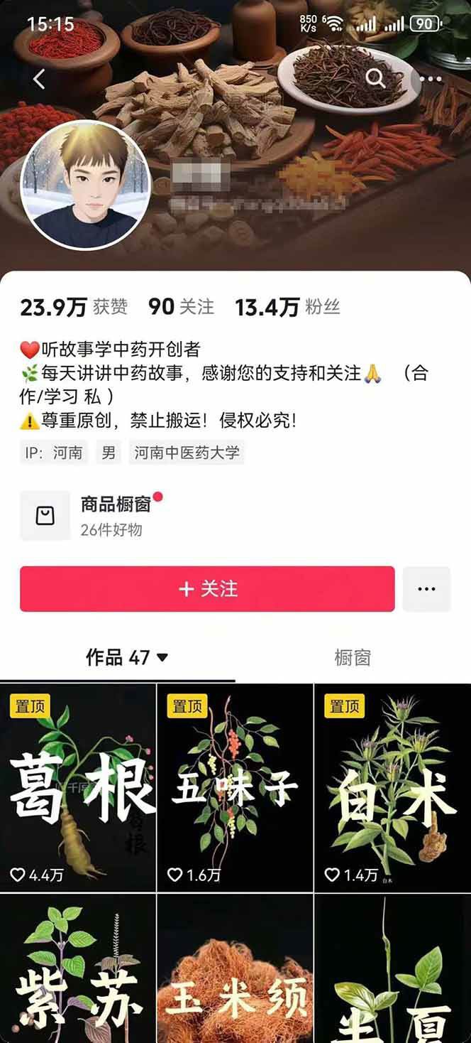 图片[3]-中药文化赛道：溯源故事开发，AI工具实战，平台运营，全方位解锁中医流量变现新路径-项目网