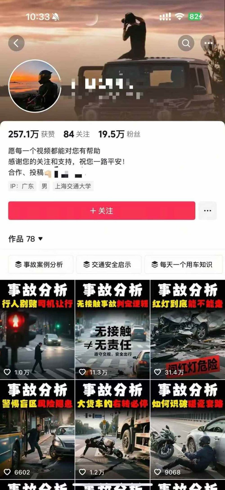 图片[4]-交通事故分析案例短视频创作，剪辑技巧、文案模板、配音教学，快速起号，轻松月入2w+-项目网