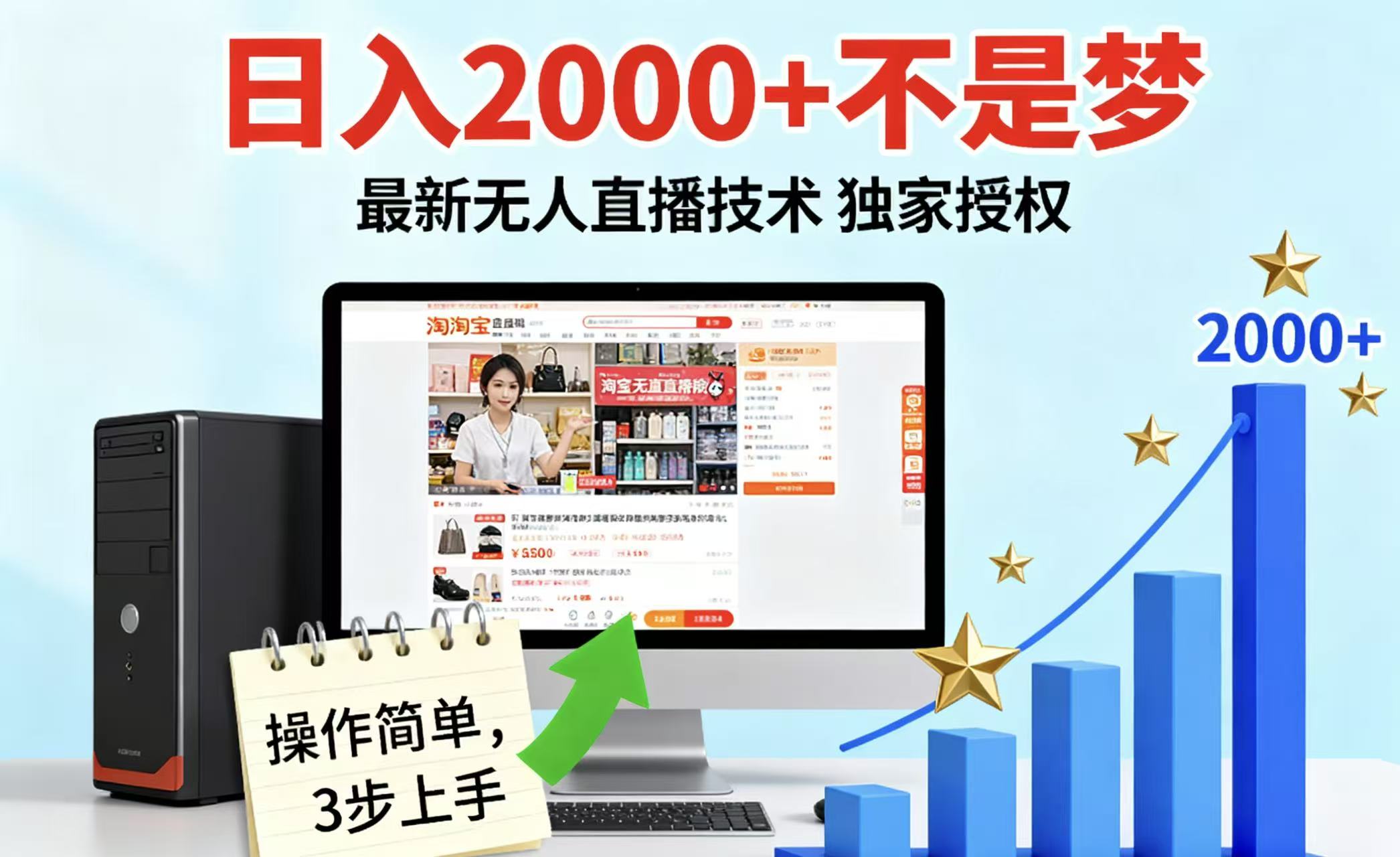 淘宝无人直播最新12.0带货最新玩法 独家技术不违规，也不封号，只需要挂机 ，稳定2000-项目网