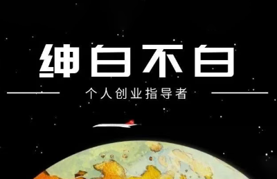绅白抖店半精细化铺货(更新9月)-项目网