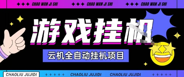2025暴力挂G自撸项目单窗口30-100＋无上限可批量矩阵操作单窗口无限提秒到账【揭秘】-项目网