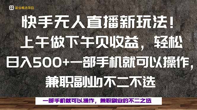 一部手机，上午做 下午见收益，学会秒上手，轻松日入500+-项目网