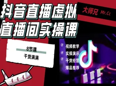 抖音直播虚拟直播间搭建教程，电脑直播，低成本搭建高清晰虚拟直播间，背景任意换，立显高大上-项目网