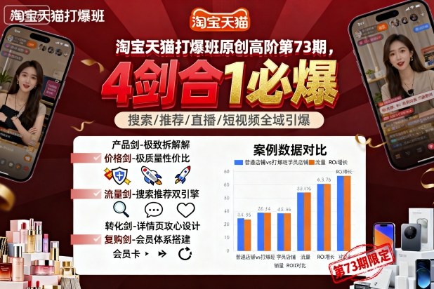 淘宝天猫打爆班原创高阶第73期，4剑合1必爆-项目网