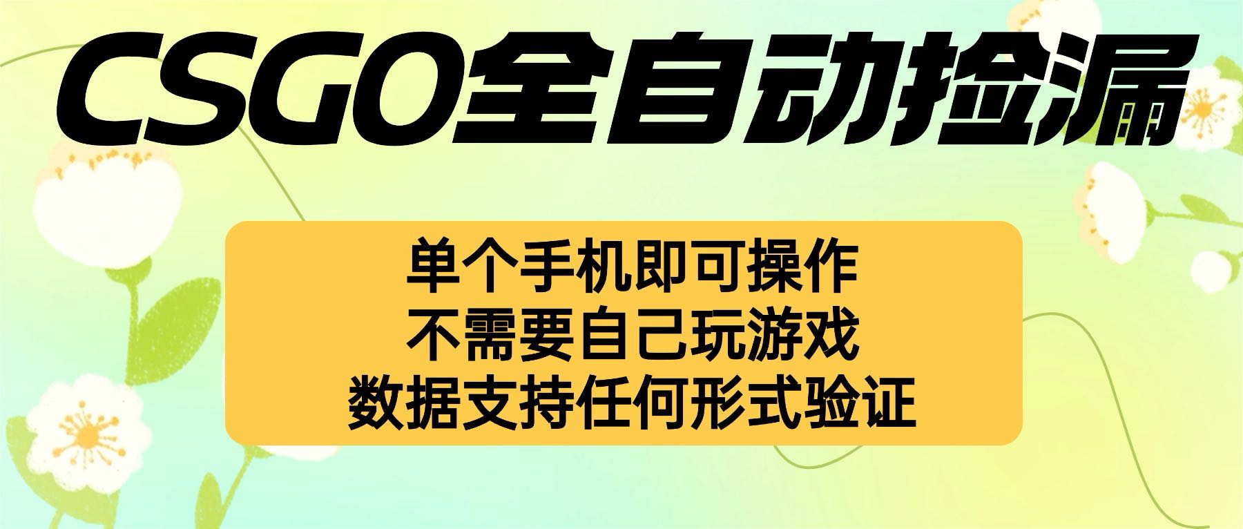 自动挂机捡漏，不用自己挂机不用玩游戏，一个手机即可操作。新手小白轻…-项目网