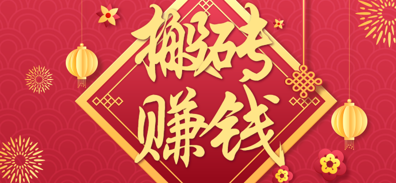 利用取信息差，一部手机即可适合普通人轻松上手，能轻松日赚百元的小项目-项目网